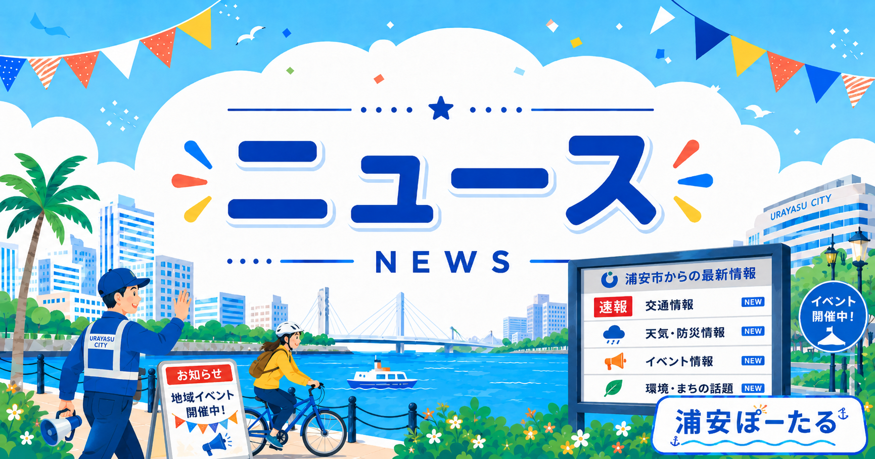 【浦安】トライアル西友浦安店、7月上旬オープン予定か