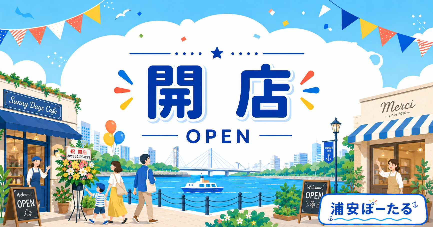 【新浦安】アトレ新浦安で食品店が7月リニューアルへ