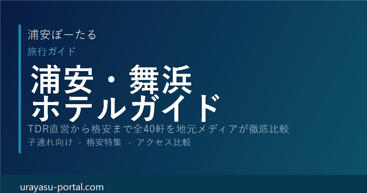 三井ガーデンホテルプラナ東京ベイ｜展望大浴場と館内コンビニが魅力のパートナーホテル【地元レビュー】