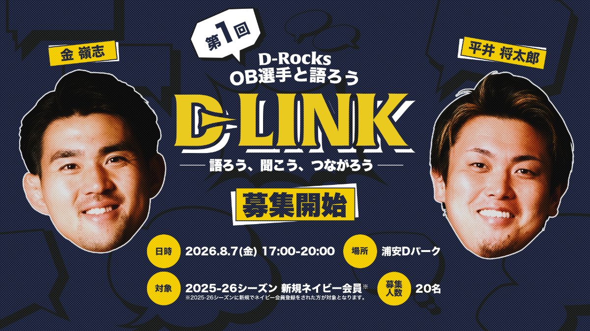 【浦安市】D-RocksのOB交流会「D-Link」開催